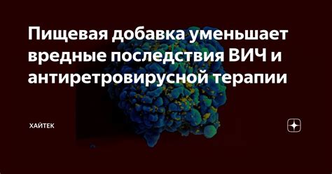 Количественный ВИЧ-тест и контроль за эффективностью антиретровирусной терапии