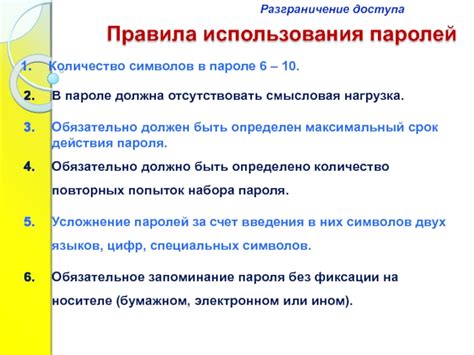 Количество символов в пароле - гарантия безопасности