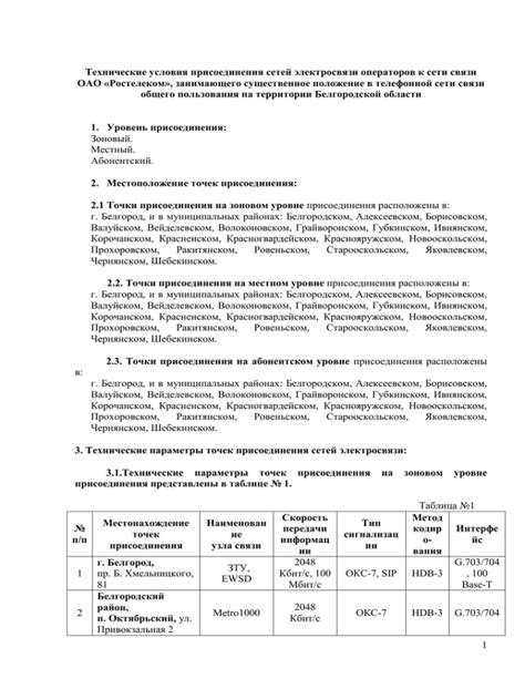 Количество точек присоединения в сетях: зачем оно важно?