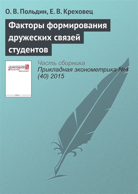 Коллективное влияние дружеских связей на активность в социальной сети