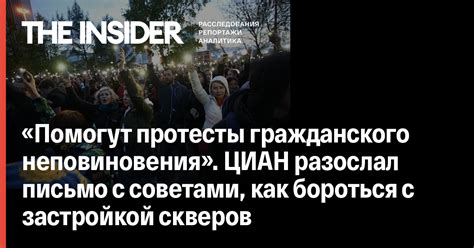 Коллективные протесты как форма выражения гражданского неповиновения