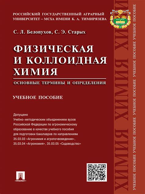 Коллоидная формула: определение и основные принципы