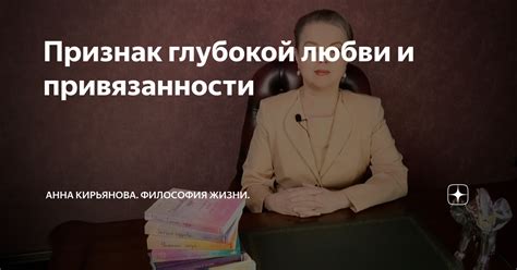 Колоссальная степень любви и привязанности