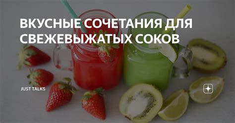 Комбинации соков и водки: самые вкусные сочетания