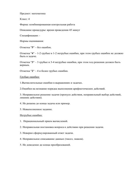 Комбинированная контрольная работа: суть и назначение