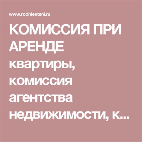 Комиссия при аренде на ЦИАН: основные правила и условия