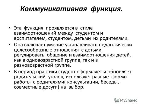 Коммуникативная функция: зачем она нужна и что она значит?