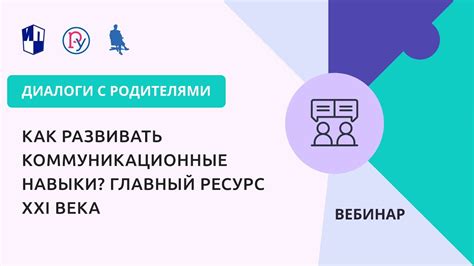 Коммуникационные навыки для понимания заказчика и корректировки проекта