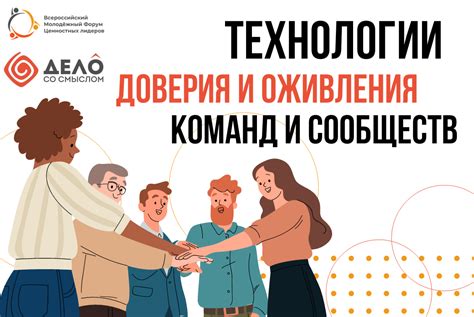 Коммуникация: основа для восстановления доверия