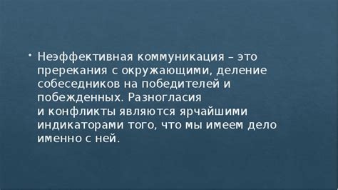 Коммуникация с окружающими: