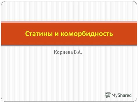 Коморбидность пациентов: понятие и значение