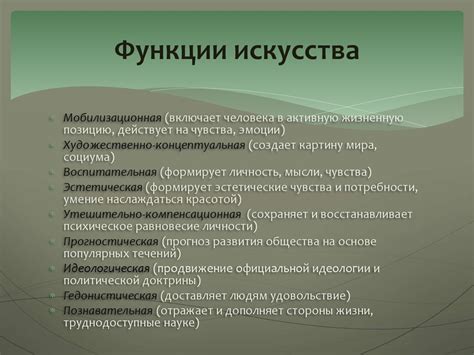 Компенсаторная функция искусства: восстановление баланса