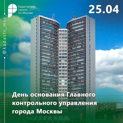 Компетентность и полномочия Главного контрольного управления города Москвы