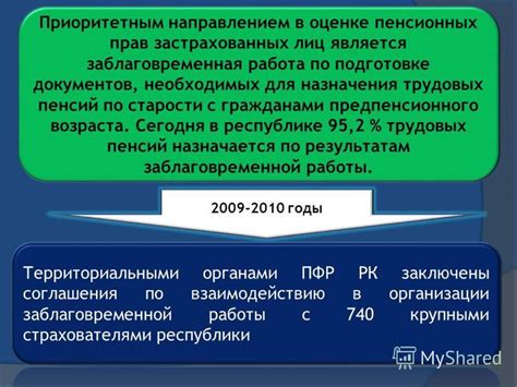 Компетентность оценщика в оценке пенсионных прав