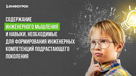 Компетенции, необходимые для создания и использования инженерного меню