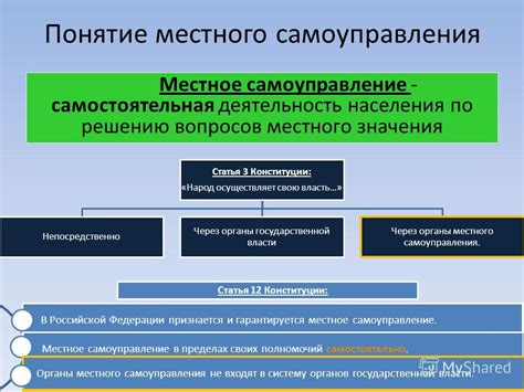 Компетенции и полномочия местного самоуправления