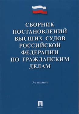 Компетенция и состав судов по гражданским делам