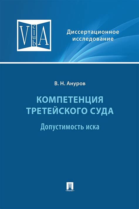 Компетенция суда: понятие и значение