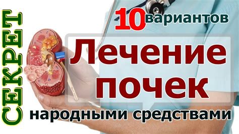 Комплексное лечение увеличенных почек