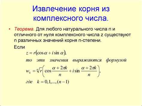 Комплексные корни: как найти и применить?