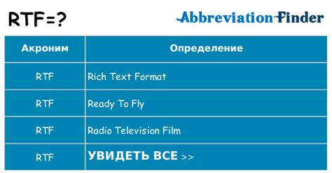 Комплект RTF - что означает аббревиатура