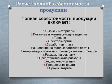 Компоненты себестоимости