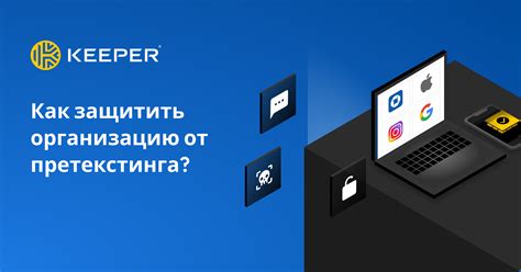 Компоненты успешного претекстинга