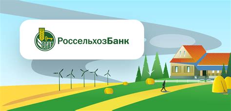 Кому доступна сельская ипотека в Россельхозбанке?