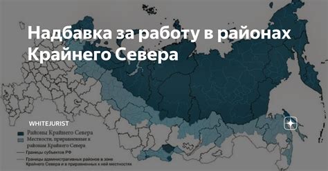 Кому полагаются северные надбавки