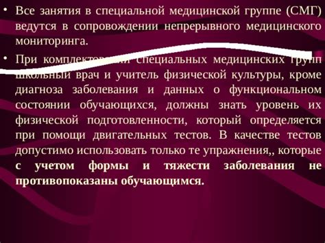 Кому рекомендованы занятия в специальной группе?