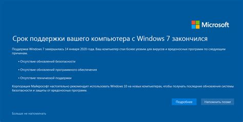 Конец поддержки Windows 7: последствия и меры для пользователей