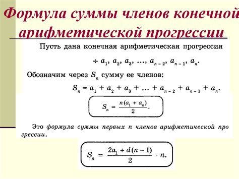 Конечная арифметическая прогрессия