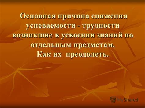 Конкуренция как основная причина снижения эффективности: