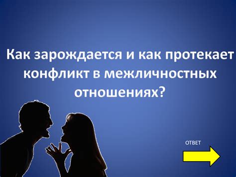 Коннектимся как осознанная стратегия в межличностных отношениях