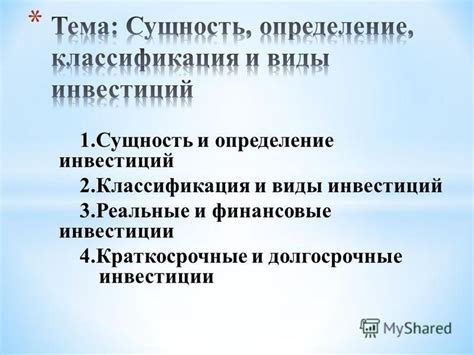 Консервативные инвестиции: определение и сущность