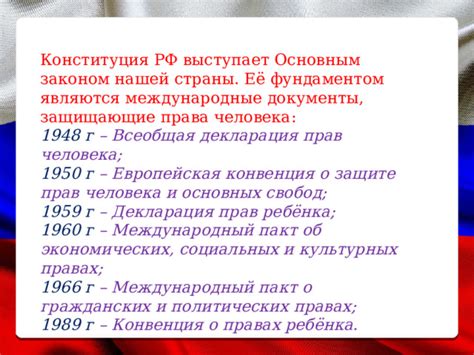 Конституция: основа гражданских прав и свобод