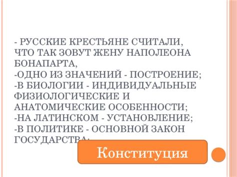 Конституция на латинском: значение и история