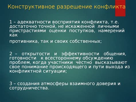 Конструктивное предложение в деловом общении