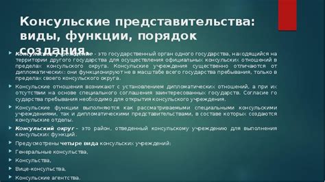 Консульское учреждение: что это такое?