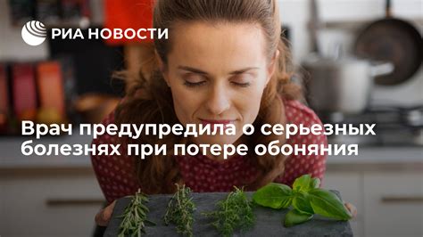 Консультация с врачом о потере обоняния