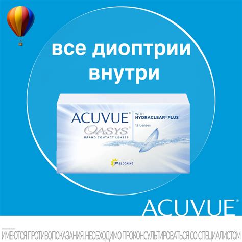 Контактные линзы двухнедельные Acuvue: что это значит и какие преимущества