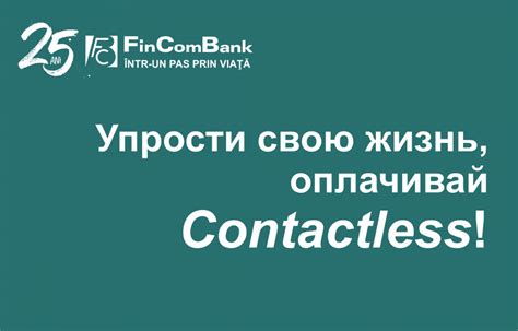 Контактный способ оплаты: технология contactless