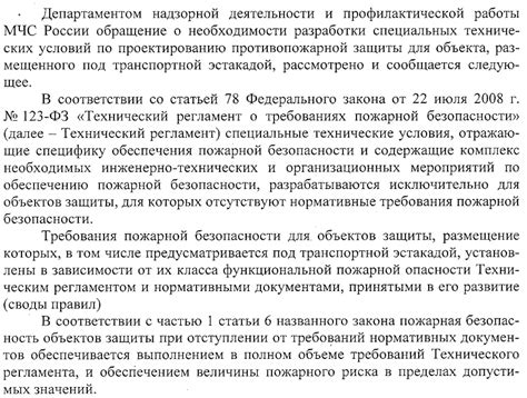 Контакт с надзорными органами для уточнения требований