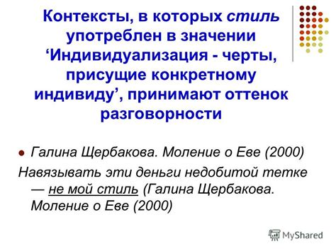 Контексты, в которых использование выражения является уместным