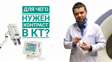 Контраст для КТ: понятие и важность