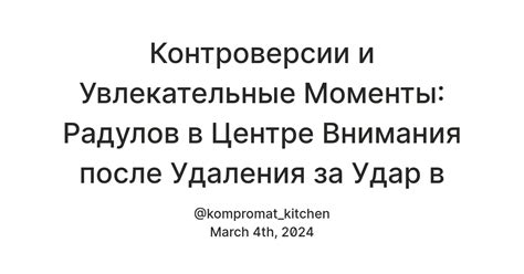 Контроверсии и негативные интерпретации жеста Канеки