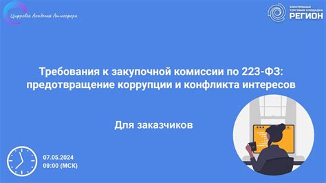 Контрольно-надзорная власть: проверка деятельности госучреждений и предотвращение коррупции