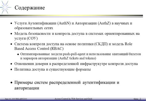 Контроль доступа: использование в системах безопасности