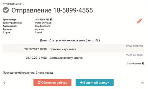 Контроль и отслеживание экспресс-возврата