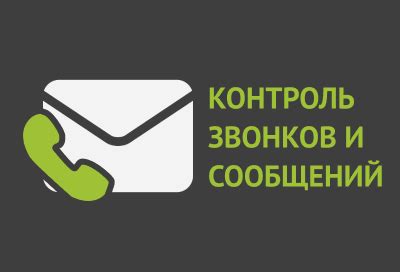 Контроль качества обработки входящих звонков